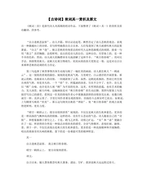 【古诗词】秋词其一赏析及原文