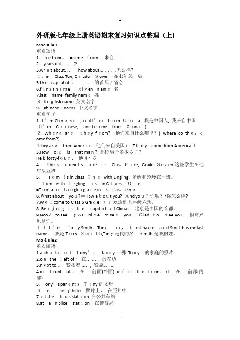 外研版七年级上册英语期末复习知识点整理