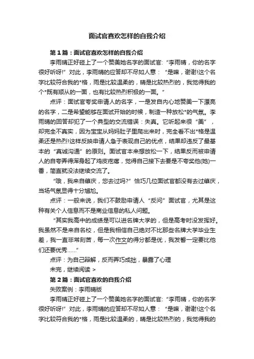 面试官喜欢怎样的自我介绍
