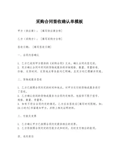 采购合同签收确认单模板