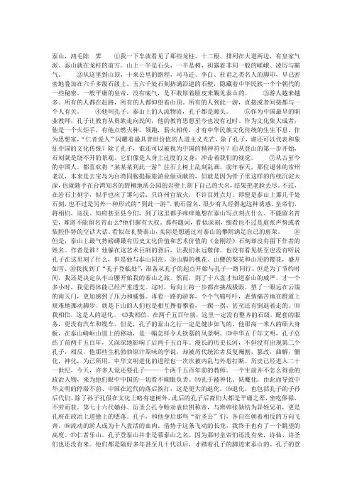 “泰山,鸿毛”阅读试题及答案