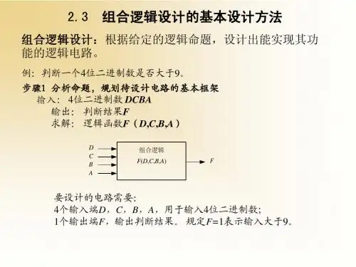 《数字逻辑基础》-第02章(2)