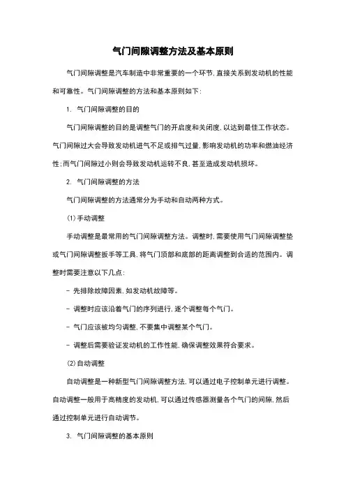 气门间隙调整方法及基本原则
