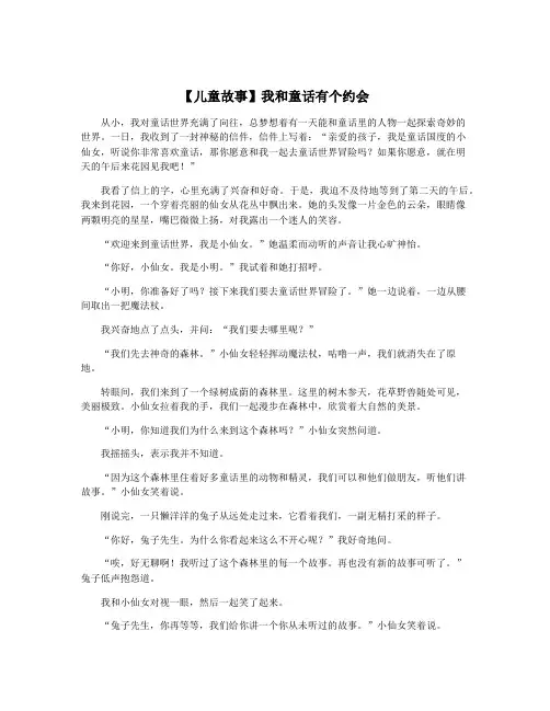 【儿童故事】我和童话有个约会