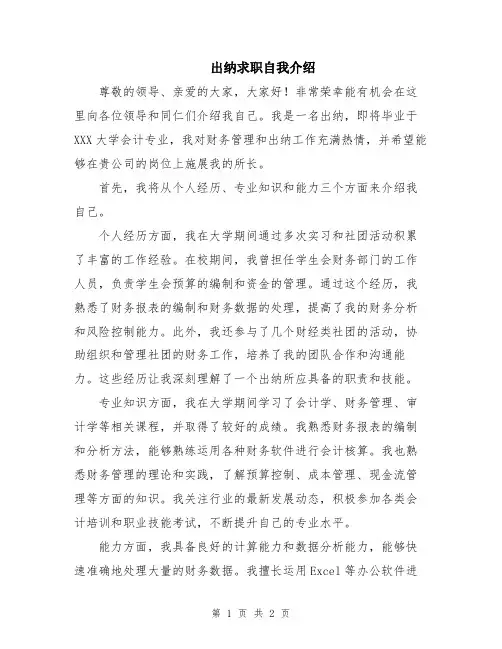 出纳求职自我介绍