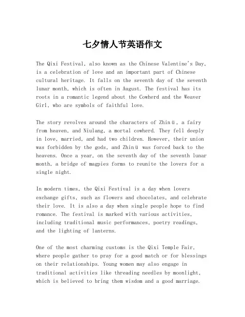 七夕情人节英语作文