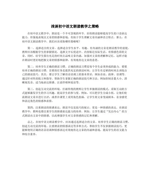 浅谈初中语文朗读教学之策略