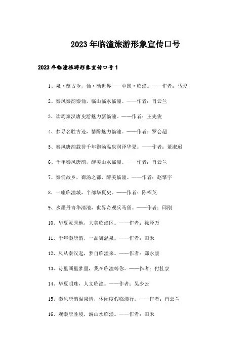 2023年临潼旅游形象宣传口号