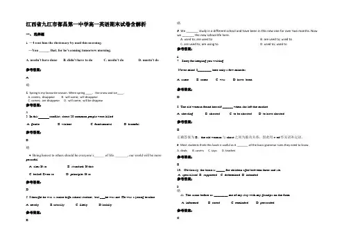 江西省九江市都昌第一中学高一英语期末试卷含解析