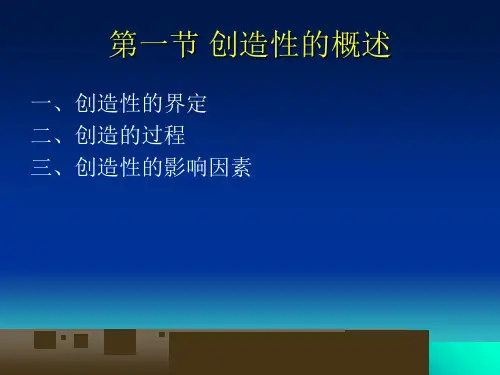 学前教育心理学第八章幼儿创造性学习与教育