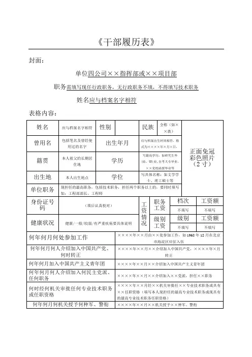 干部履历表格模板填写范本