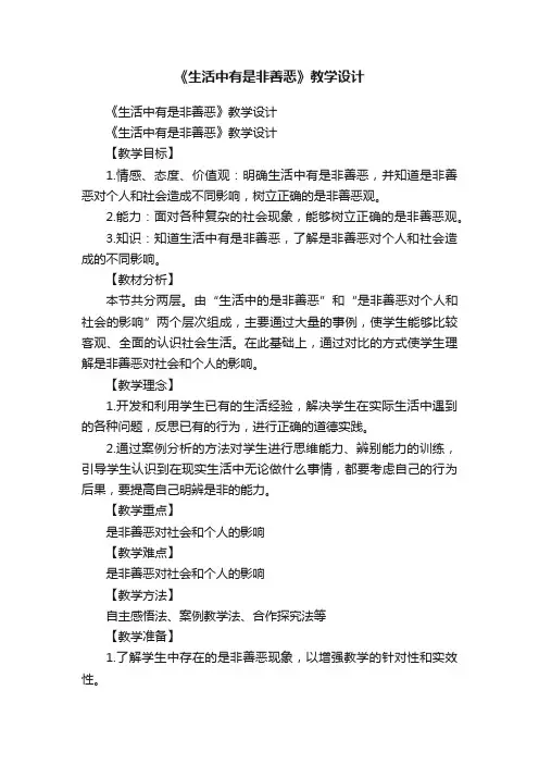 《生活中有是非善恶》教学设计