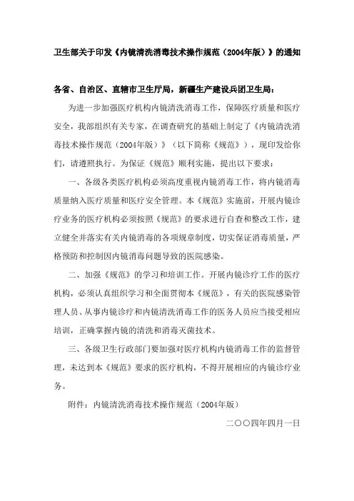 《内镜清洗消毒技术操作规范(2004年版)》