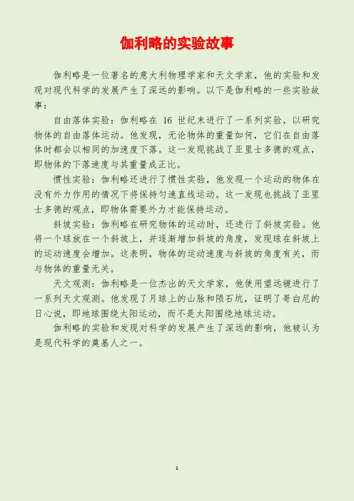 伽利略的实验故事