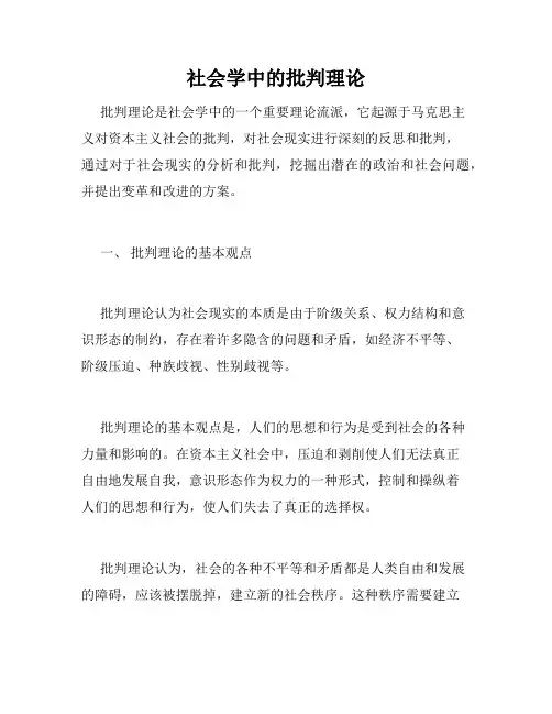 社会学中的批判理论