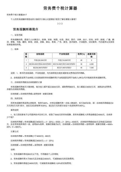 劳务费个税计算器