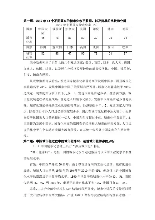 (完整版)城市化滞后及超前城市化现象