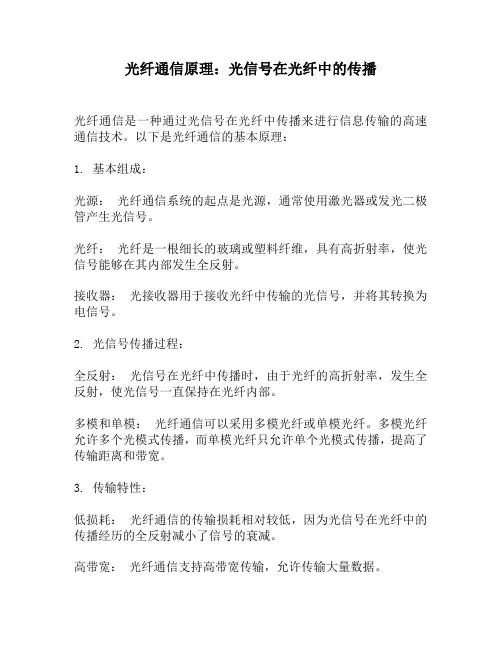 光纤通信原理：光信号在光纤中的传播