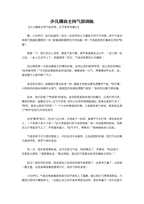 少儿播音主持气息训练