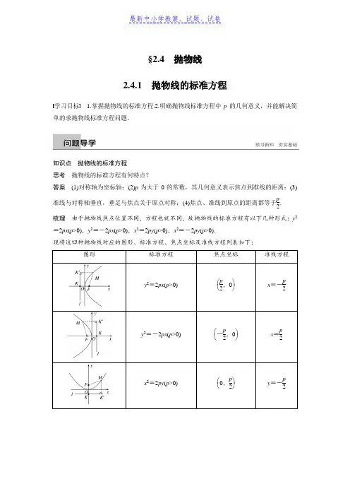 数学选修2-1苏教版：第2章 圆锥曲线与方程 2.4.1