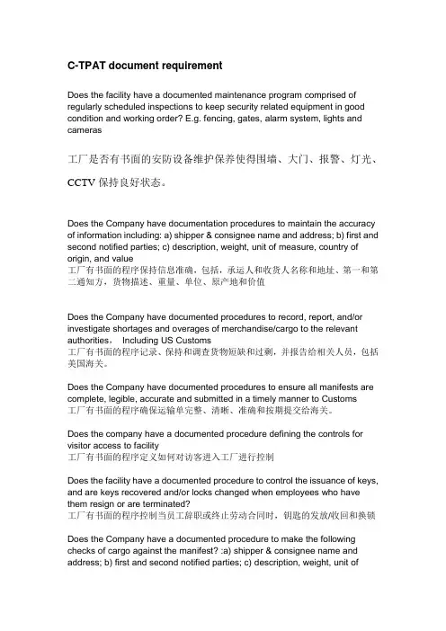 C-TPAT documents requirement 中英文