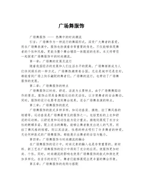 广场舞服饰