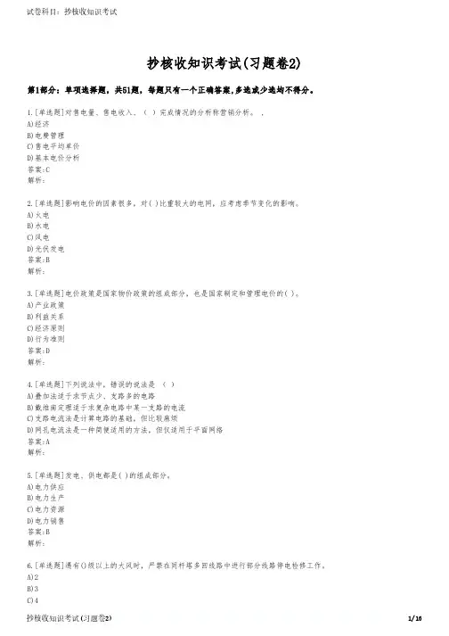抄核收知识考试(习题卷2)