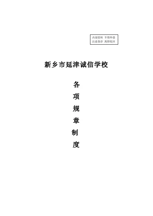 各项规章制度封面设计