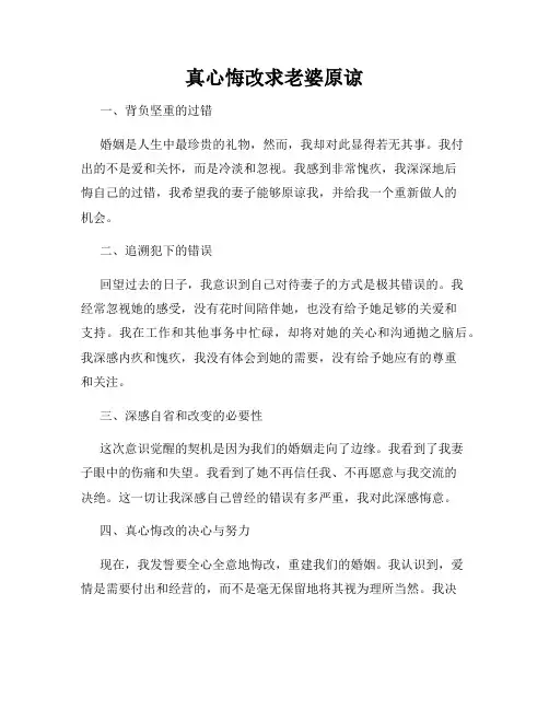 真心悔改求老婆原谅