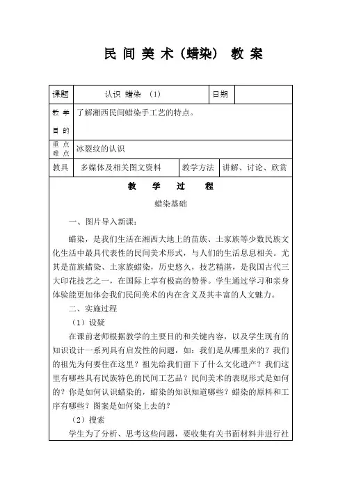 民间美术蜡染教案