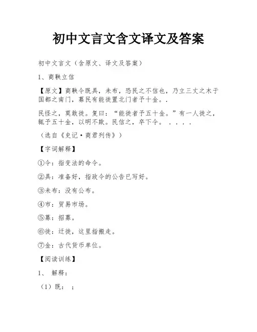 初中文言文含文译文及答案