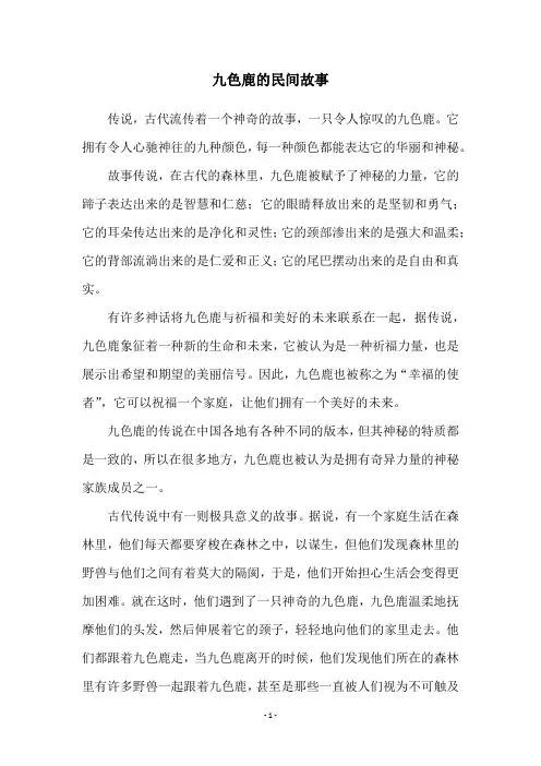九色鹿的民间故事