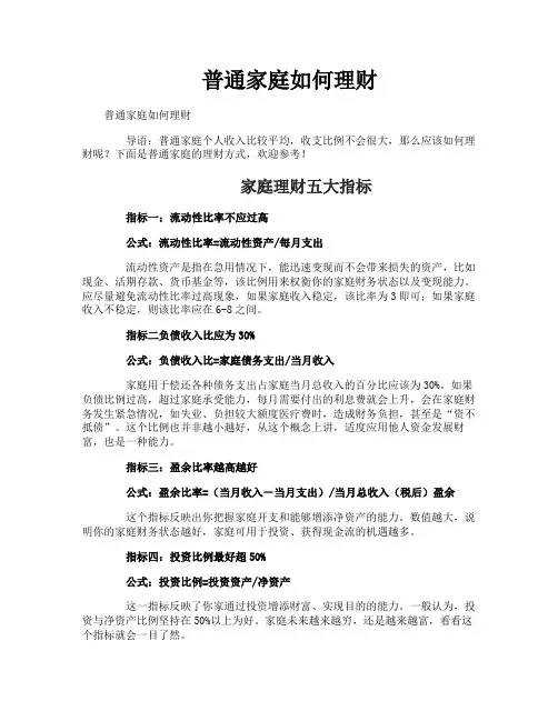 普通家庭如何理财