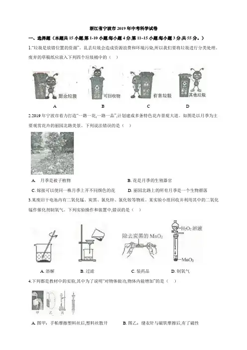 浙江省2019年初中学业水平考试(宁波卷)科学试题卷(word版,含答案)