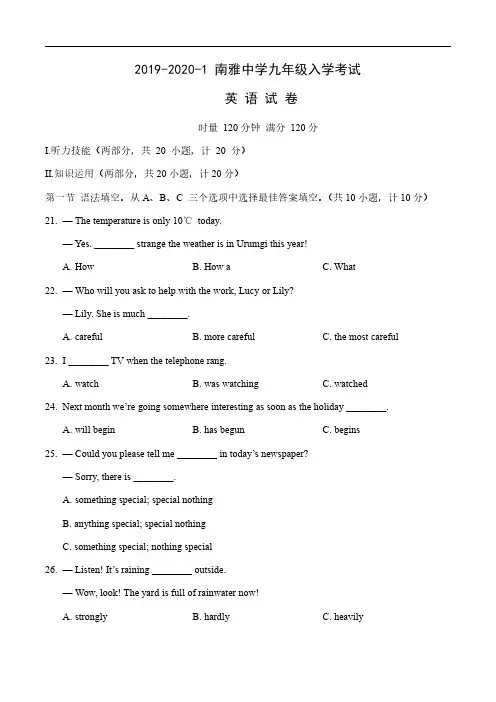 2019-2020-1 长沙南雅中学九年级入学考试英语试卷及答案