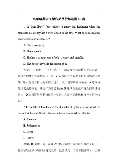 九年级英语文学作品赏析单选题50题