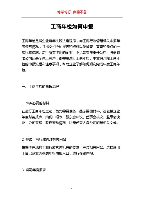 工商年检如何申报
