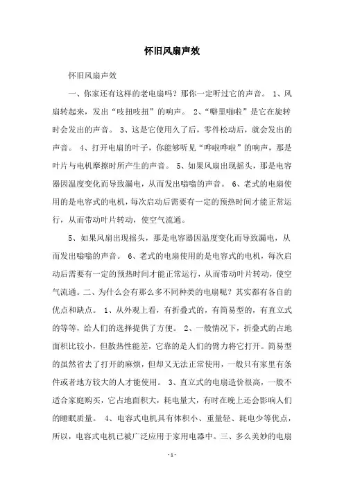 怀旧风扇声效