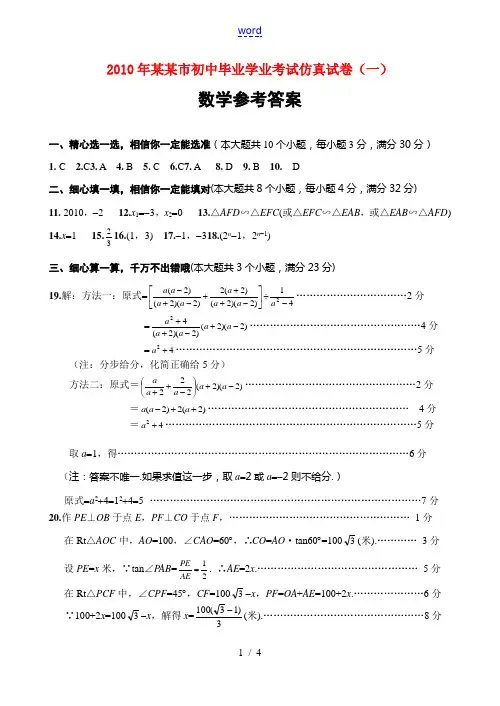 2010年娄底市初中毕业学业考试仿真试卷(一)参考答案