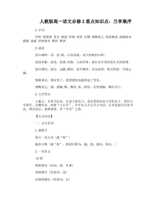 人教版高一语文必修2重点知识点