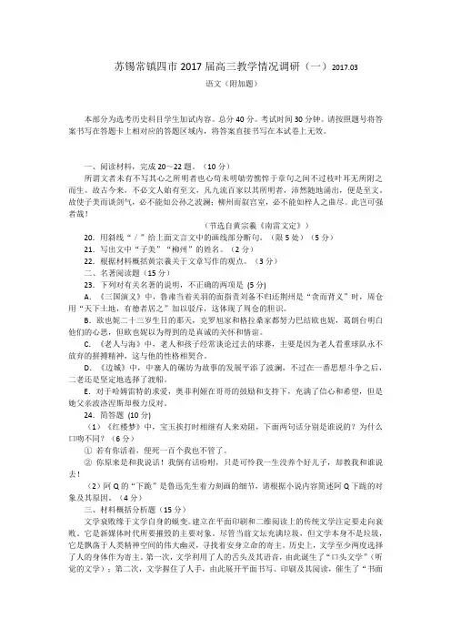苏锡常镇四市2017届高三教学情况调研附加题201703