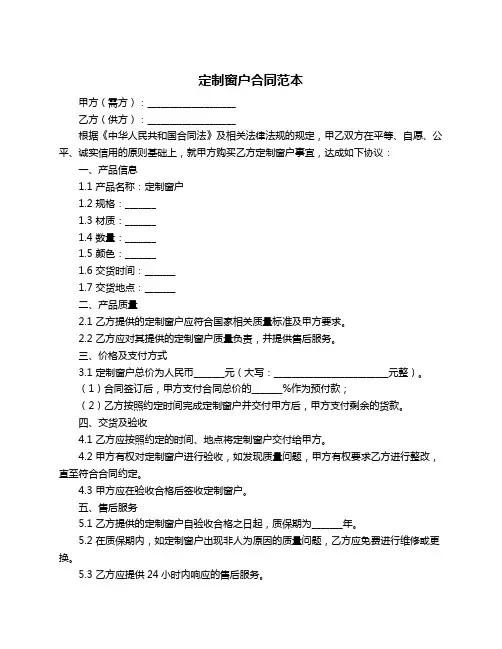 定制窗户合同范本
