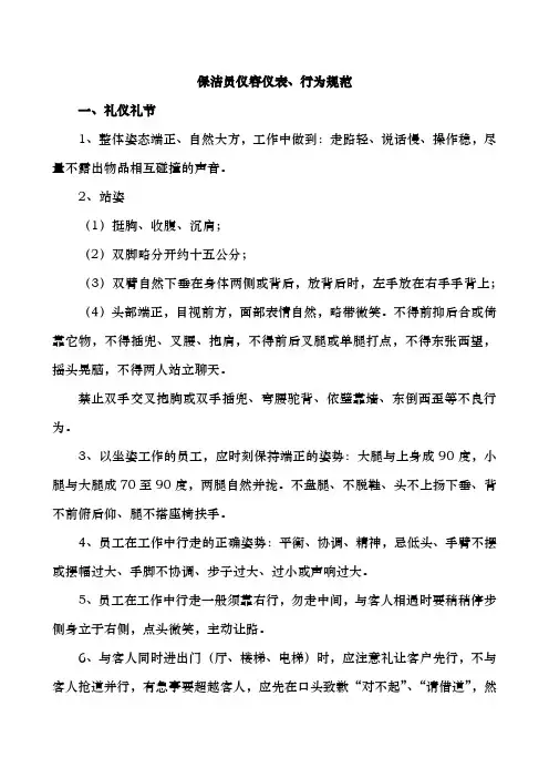 保洁员仪容仪表