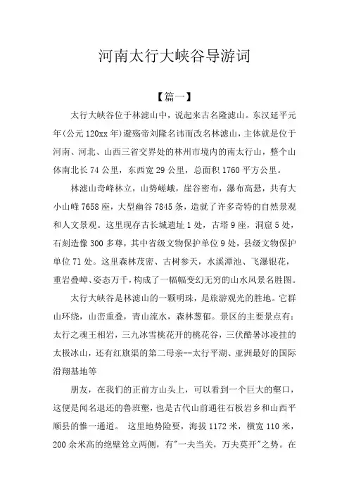 河南太行大峡谷导游词