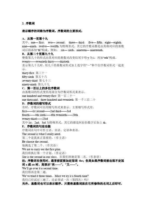 序数词的用法