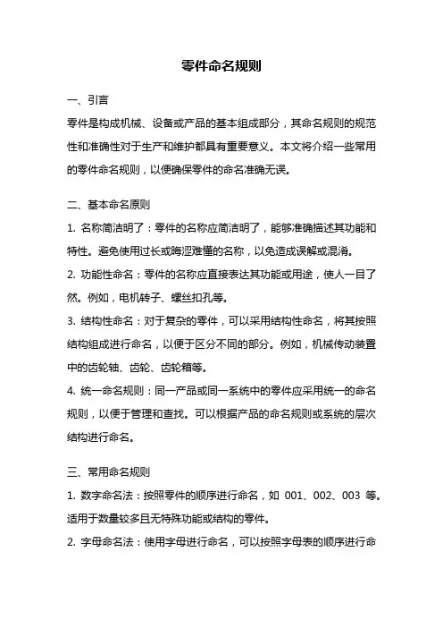 零件命名规则