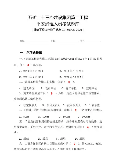 建筑工程绿色施工标准GBT