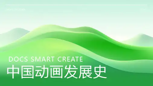 中国动画发展史