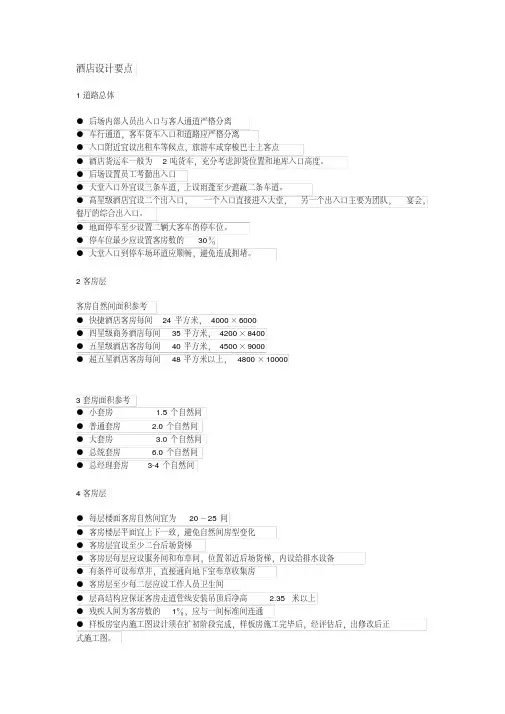 商务酒店建筑设计规范