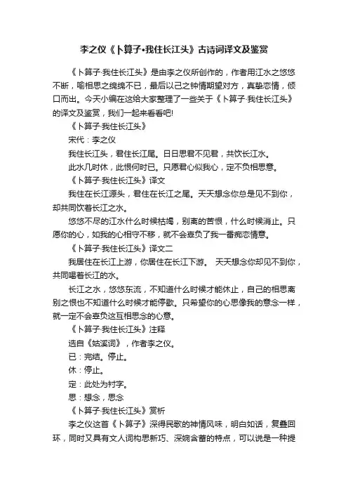 李之仪《卜算子·我住长江头》古诗词译文及鉴赏